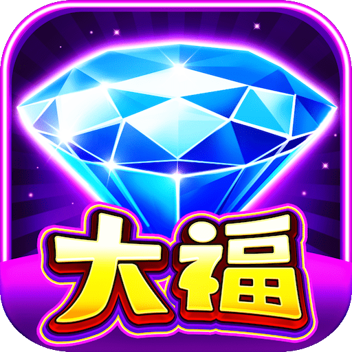 大福娛樂城