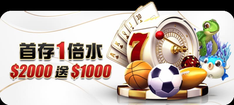 首儲一倍水$2000送$1000
